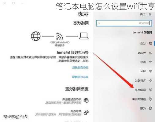 笔记本电脑怎么设置wifi共享