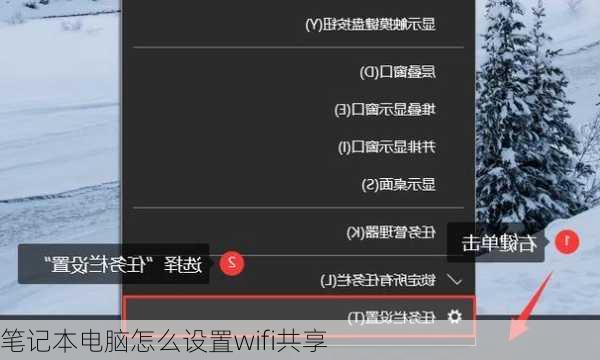 笔记本电脑怎么设置wifi共享