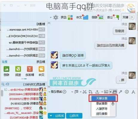 电脑高手qq群