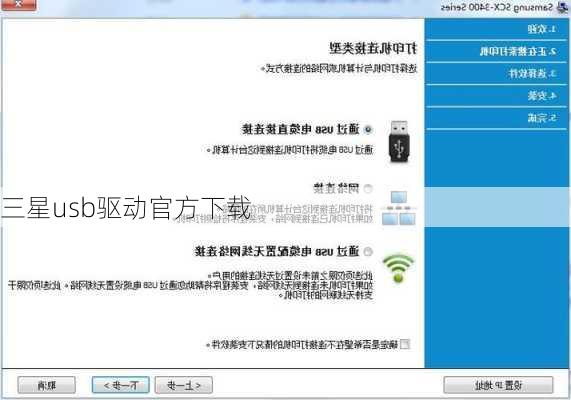三星usb驱动官方下载
