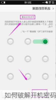 如何破解开机密码