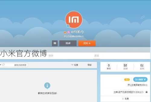 小米官方微博