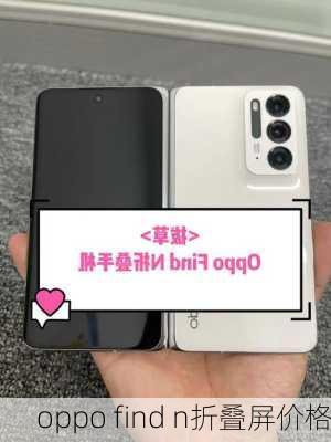 oppo find n折叠屏价格