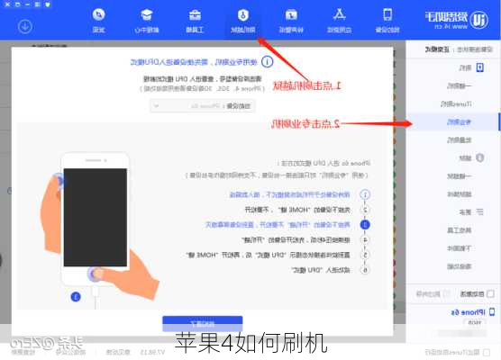 苹果4如何刷机