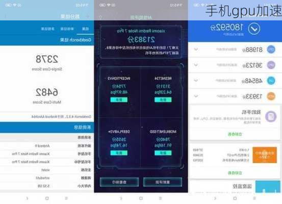 手机gpu加速