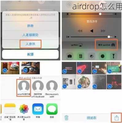 airdrop怎么用