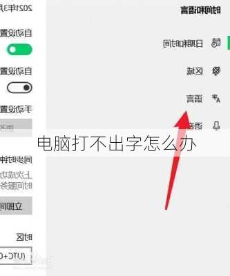 电脑打不出字怎么办