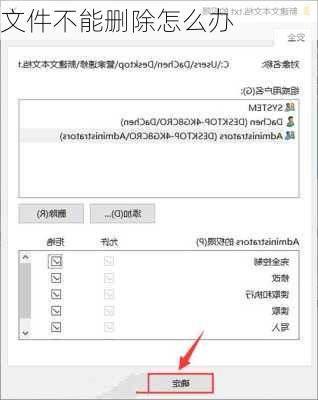 文件不能删除怎么办