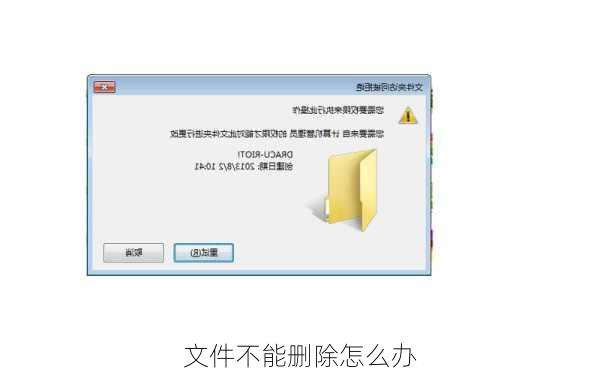 文件不能删除怎么办