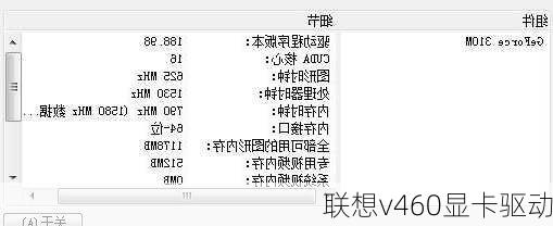 联想v460显卡驱动