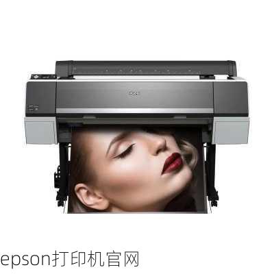 epson打印机官网