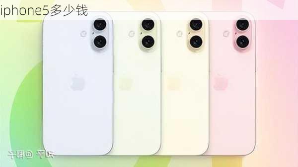 iphone5多少钱