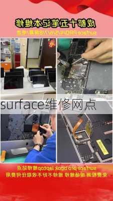 surface维修网点