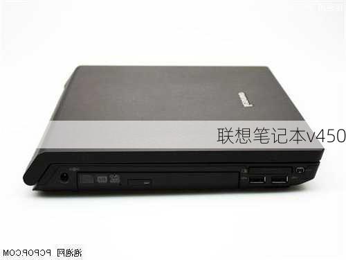 联想笔记本v450