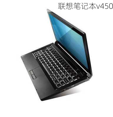 联想笔记本v450