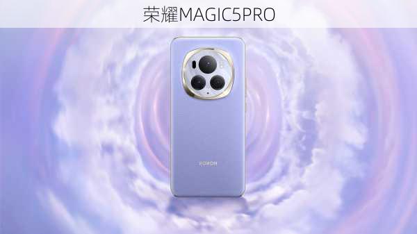 荣耀MAGIC5PRO