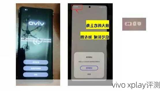 vivo xplay评测