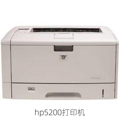 hp5200打印机