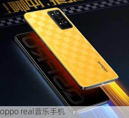 oppo real音乐手机