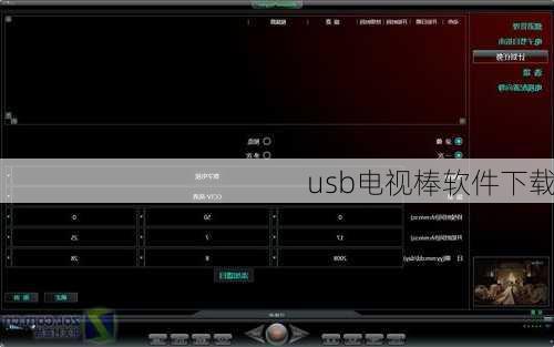 usb电视棒软件下载