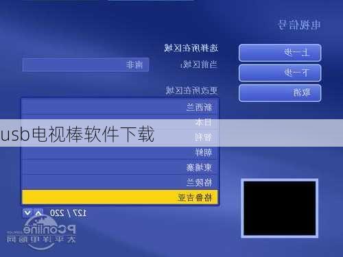 usb电视棒软件下载
