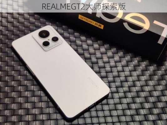 REALMEGT2大师探索版