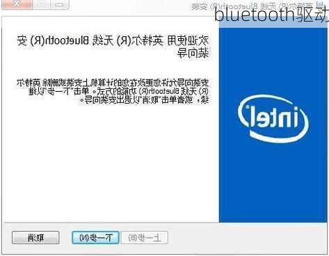 bluetooth驱动