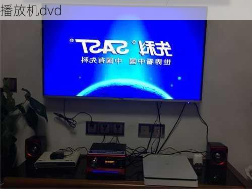 播放机dvd