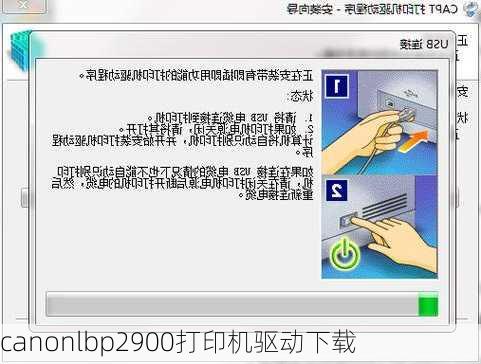 canonlbp2900打印机驱动下载