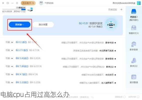电脑cpu占用过高怎么办