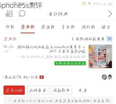 iphone5s测评