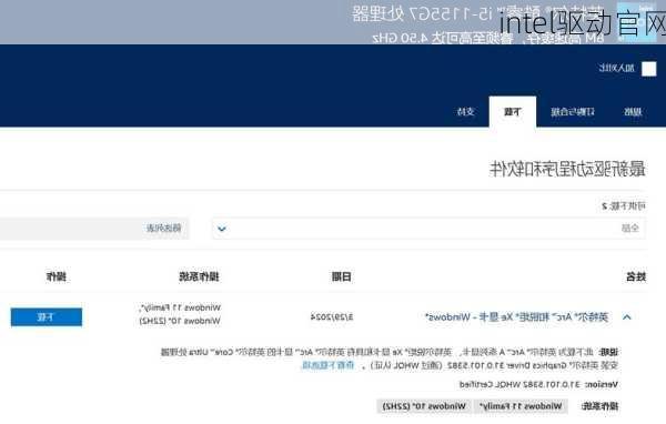 intel驱动官网