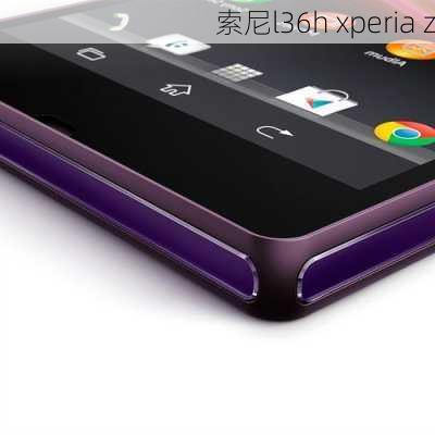 索尼l36h xperia z