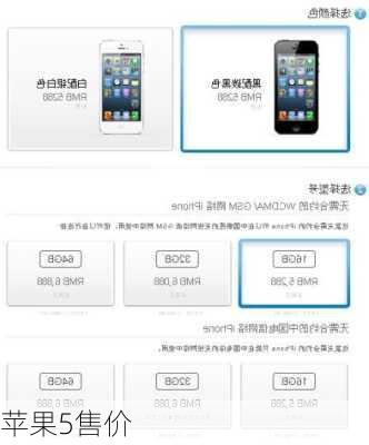 苹果5售价