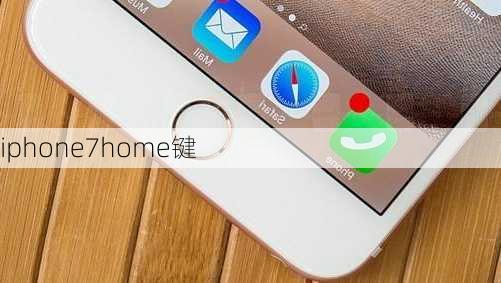 iphone7home键