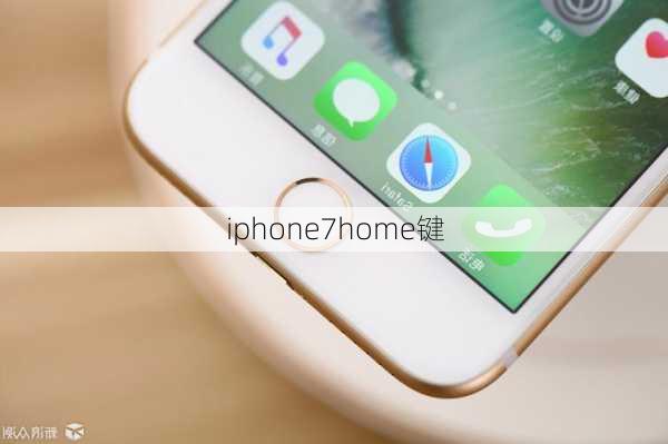 iphone7home键