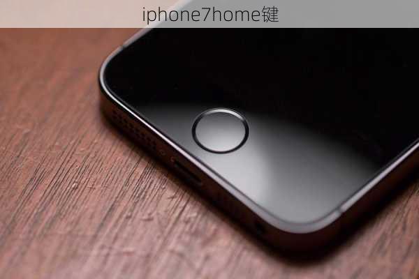 iphone7home键