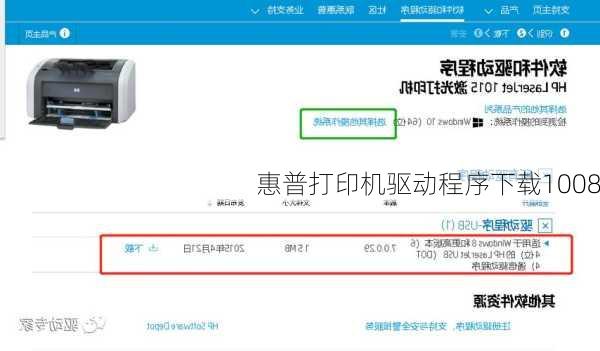 惠普打印机驱动程序下载1008