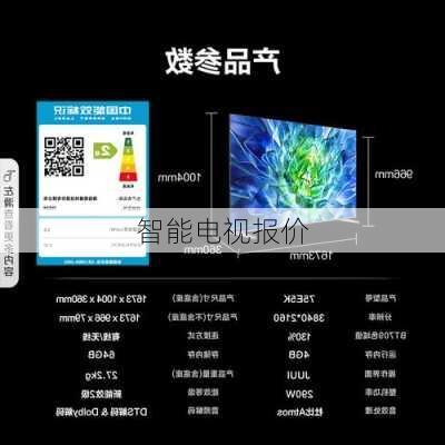 智能电视报价