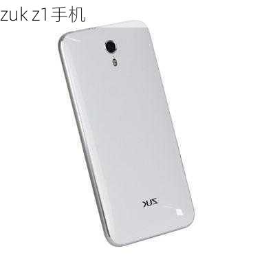 zuk z1手机