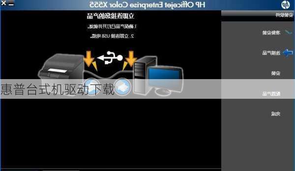惠普台式机驱动下载