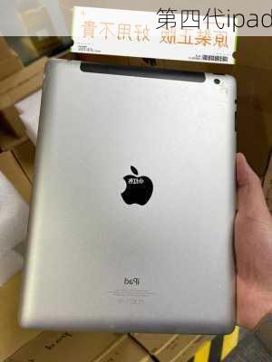 第四代ipad