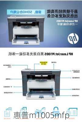 惠普m1005mfp