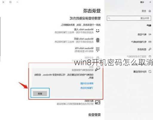 win8开机密码怎么取消