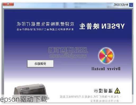 epson驱动下载