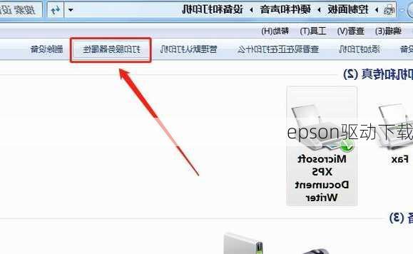 epson驱动下载