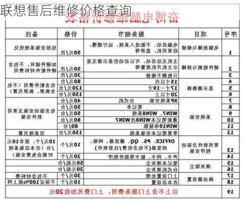 联想售后维修价格查询