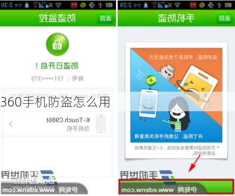 360手机防盗怎么用
