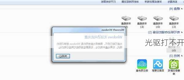光驱打不开