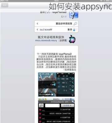如何安装appsync
